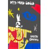 AFFICHE SPEEDY GRAPHITO - Lithographie
